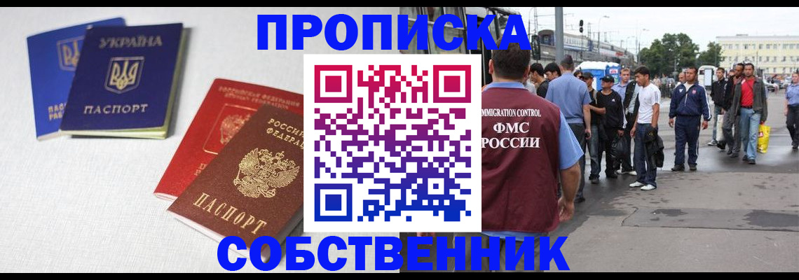 временная регистрация недорого в Волжске
