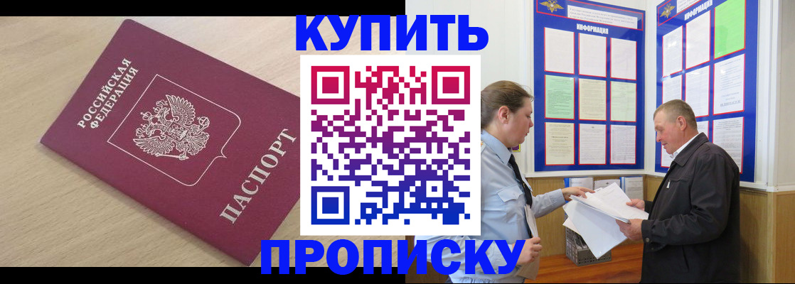 временная регистрация недорого в Волжске