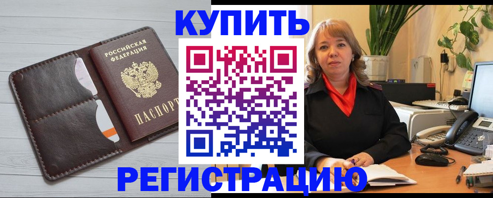 прописка законно в Волжске