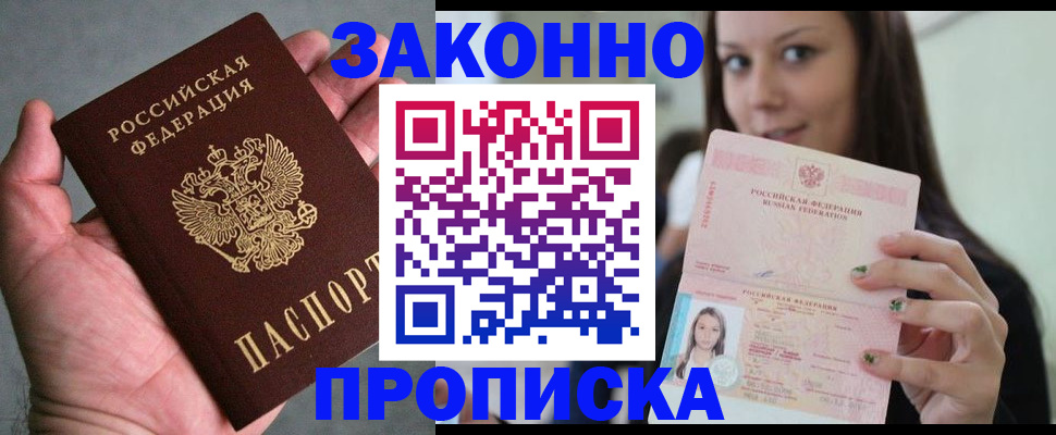 временная регистрация законно в Волжске