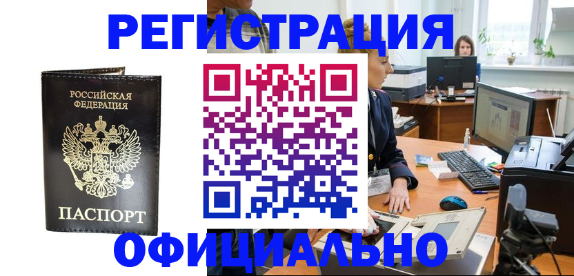 где прописаться в Волжске